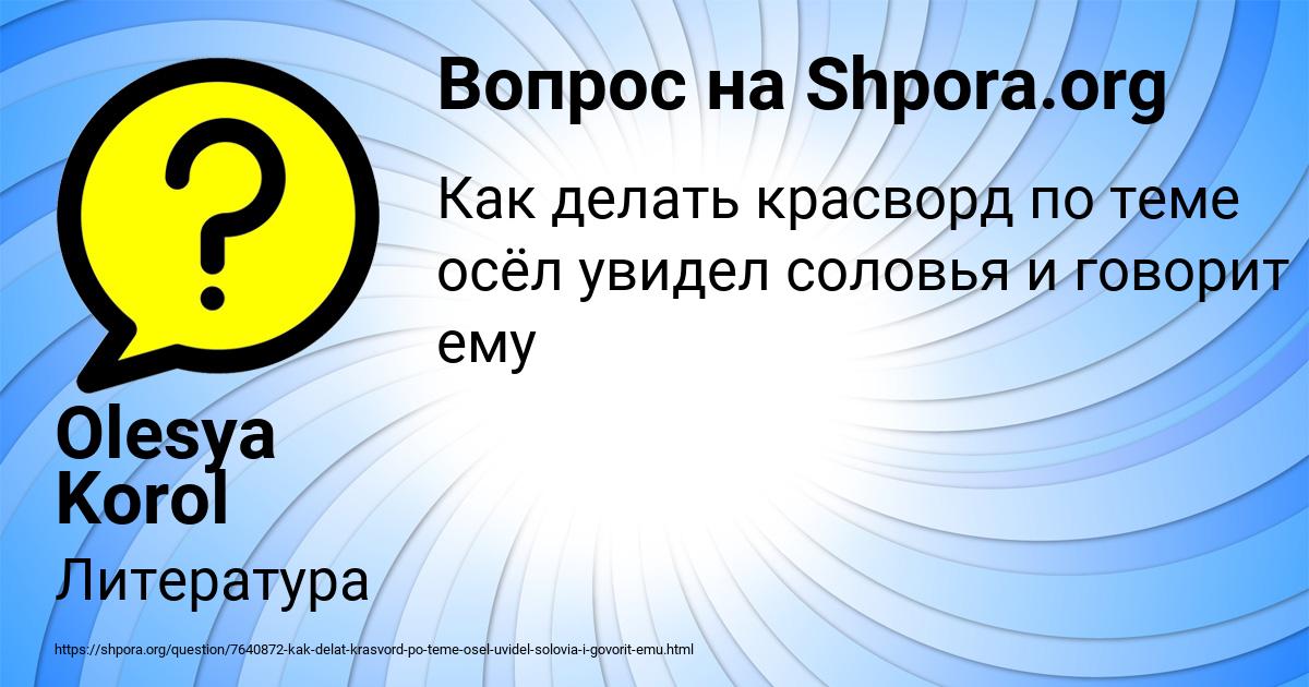 Картинка с текстом вопроса от пользователя Olesya Korol