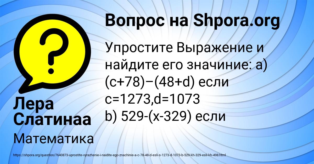 Картинка с текстом вопроса от пользователя Лера Слатинаа