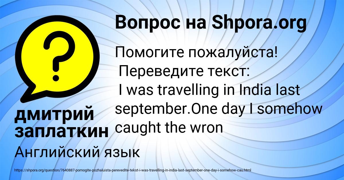 Картинка с текстом вопроса от пользователя дмитрий заплаткин