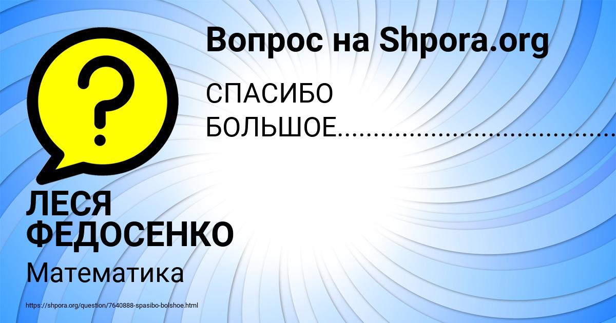 Картинка с текстом вопроса от пользователя ЛЕСЯ ФЕДОСЕНКО