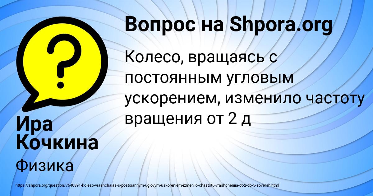 Картинка с текстом вопроса от пользователя Ира Кочкина
