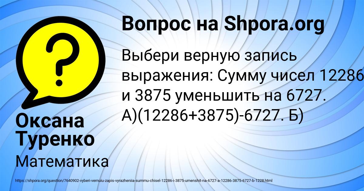 Картинка с текстом вопроса от пользователя Оксана Туренко