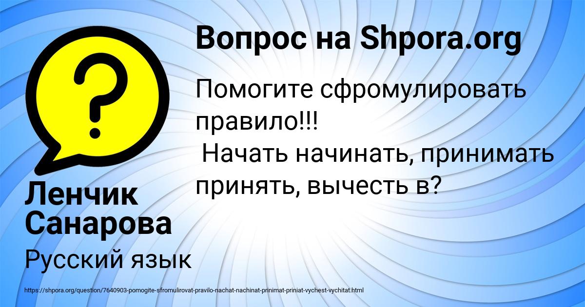 Картинка с текстом вопроса от пользователя Ленчик Санарова