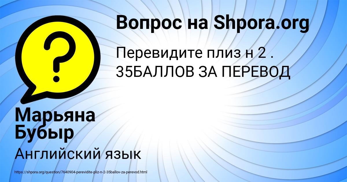 Картинка с текстом вопроса от пользователя Марьяна Бубыр