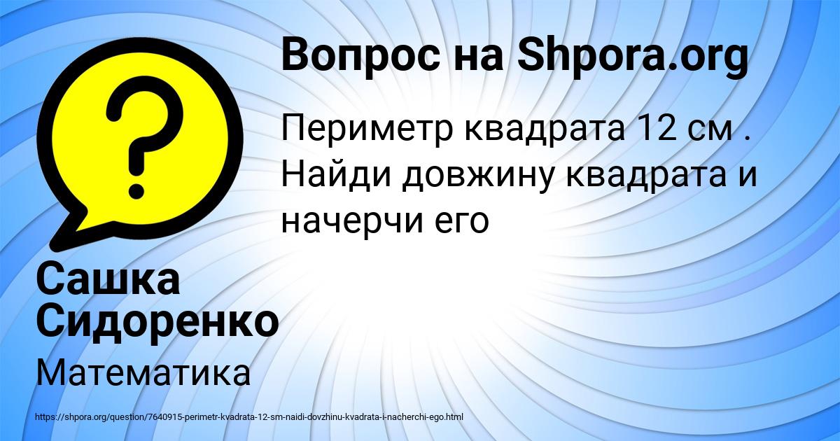 Картинка с текстом вопроса от пользователя Сашка Сидоренко