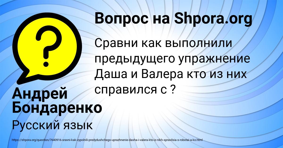 Картинка с текстом вопроса от пользователя Андрей Бондаренко