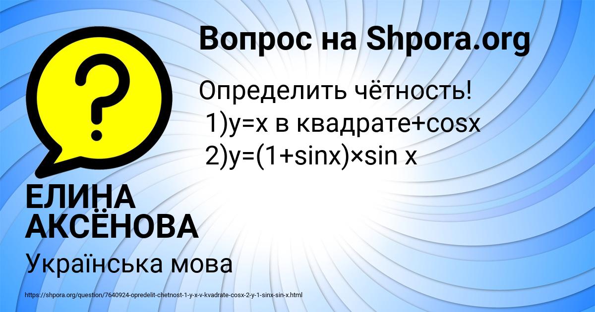 Картинка с текстом вопроса от пользователя ЕЛИНА АКСЁНОВА