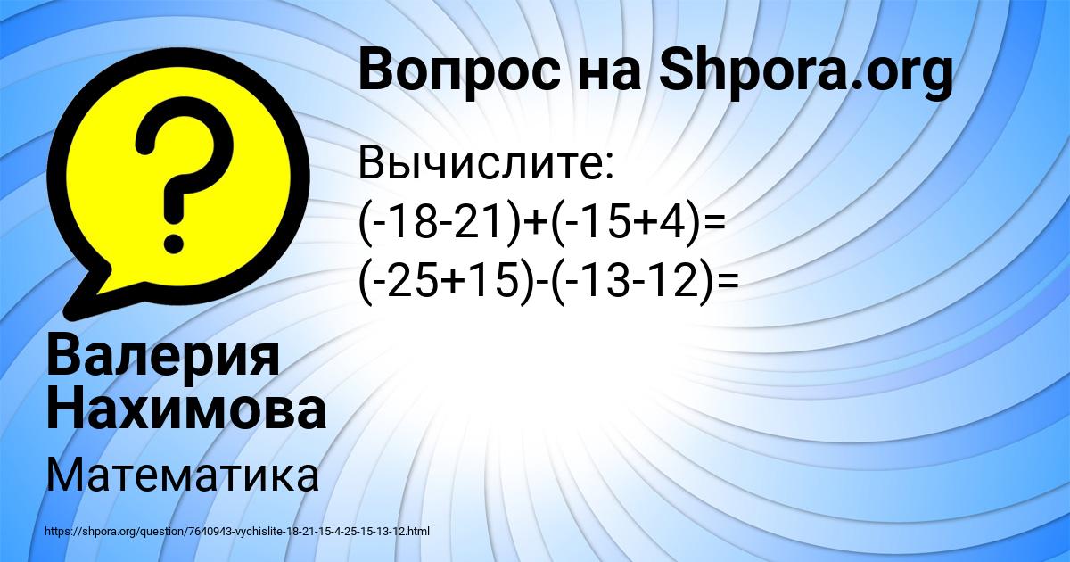 Картинка с текстом вопроса от пользователя Валерия Нахимова