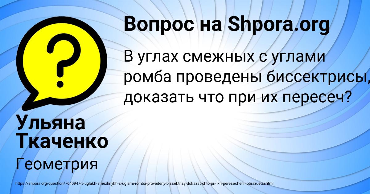 Картинка с текстом вопроса от пользователя Ульяна Ткаченко