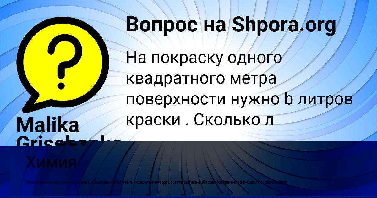 Картинка с текстом вопроса от пользователя Malika Grischenko