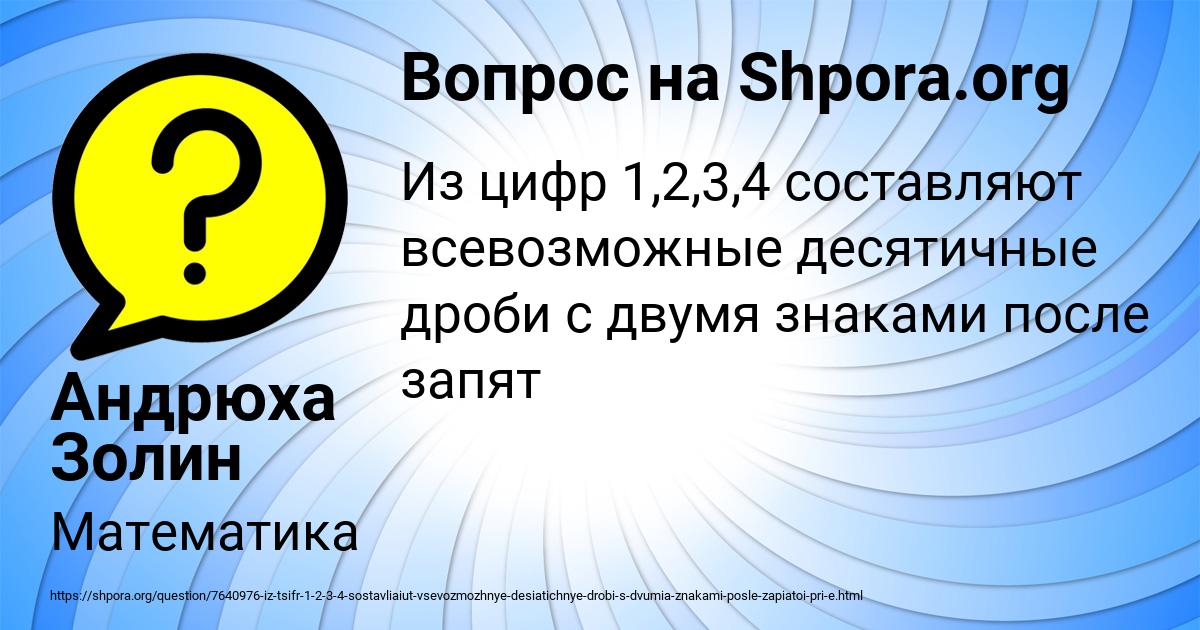 Картинка с текстом вопроса от пользователя Андрюха Золин