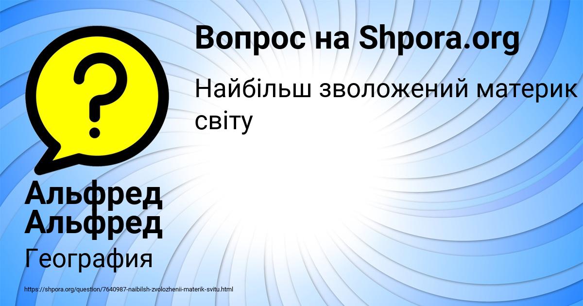 Картинка с текстом вопроса от пользователя Альфред Альфред