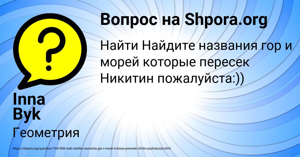 Картинка с текстом вопроса от пользователя Inna Byk