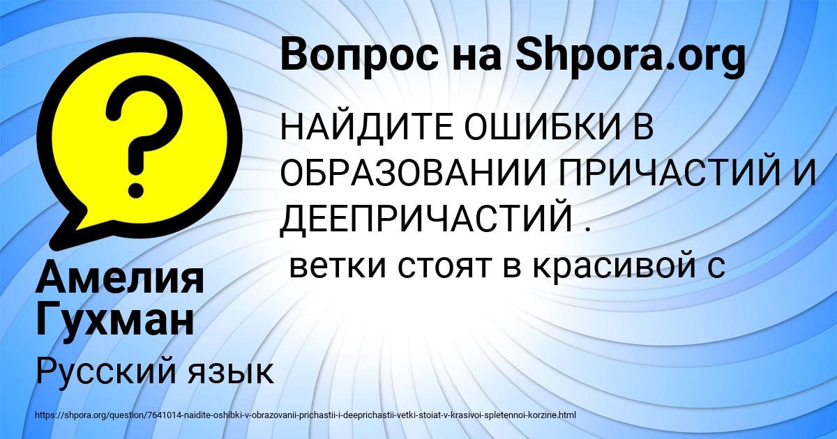 Картинка с текстом вопроса от пользователя Амелия Гухман