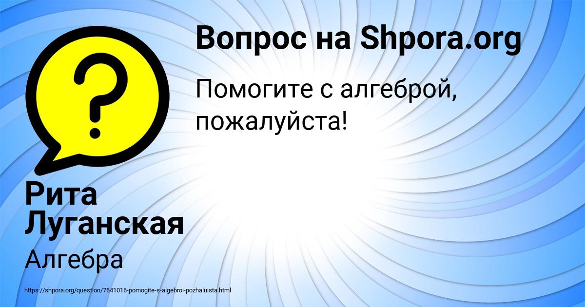 Картинка с текстом вопроса от пользователя Рита Луганская