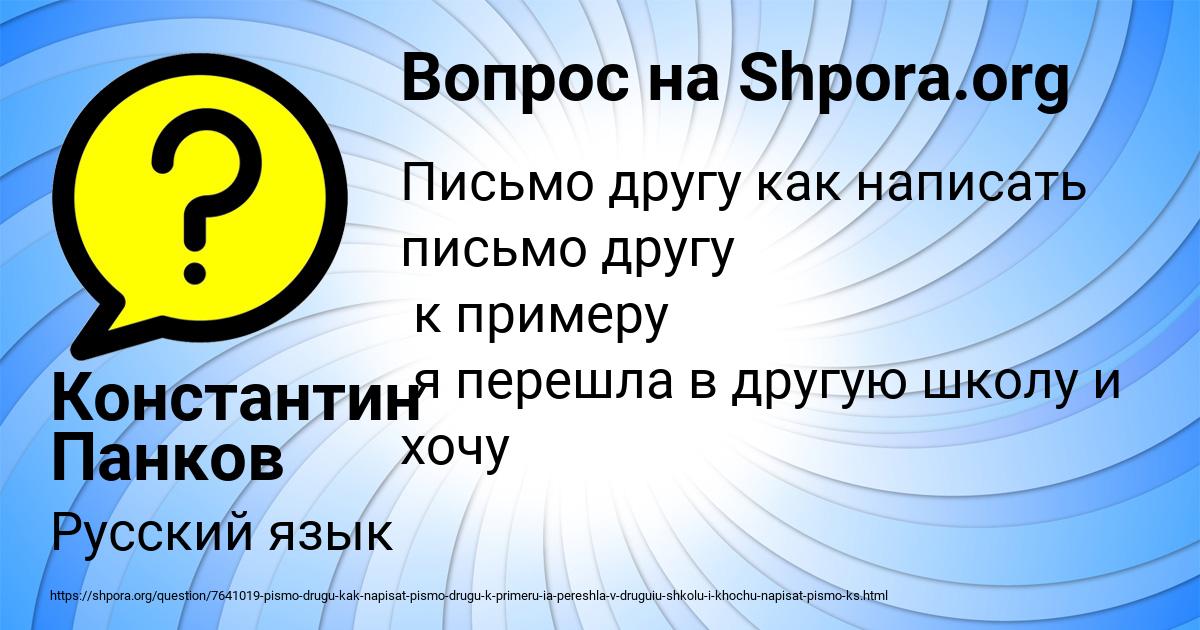 Картинка с текстом вопроса от пользователя Константин Панков