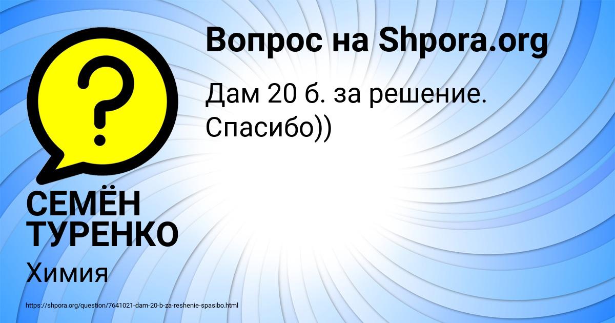 Картинка с текстом вопроса от пользователя СЕМЁН ТУРЕНКО