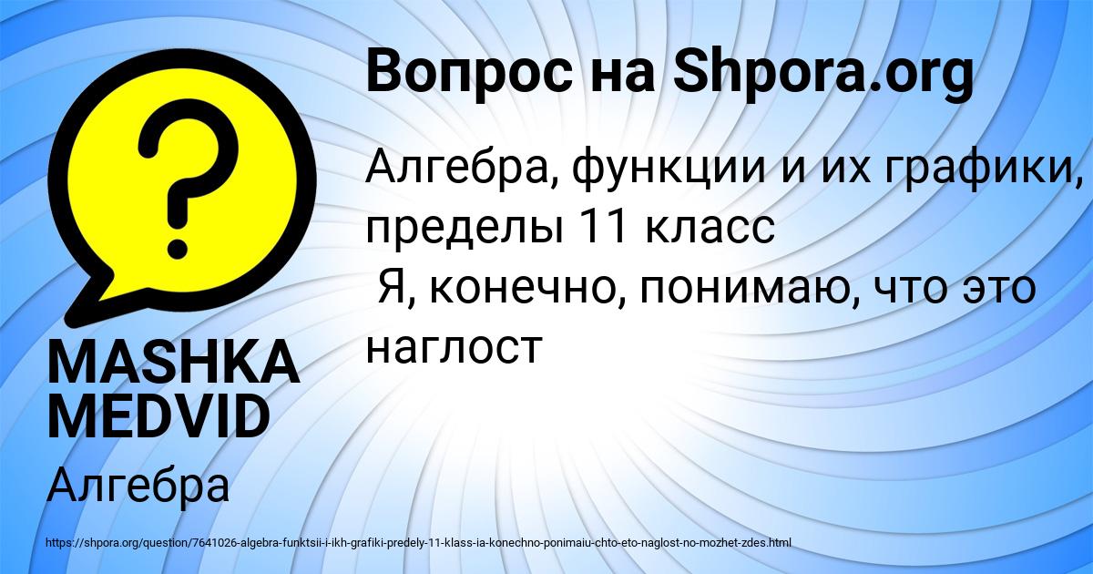 Картинка с текстом вопроса от пользователя MASHKA MEDVID