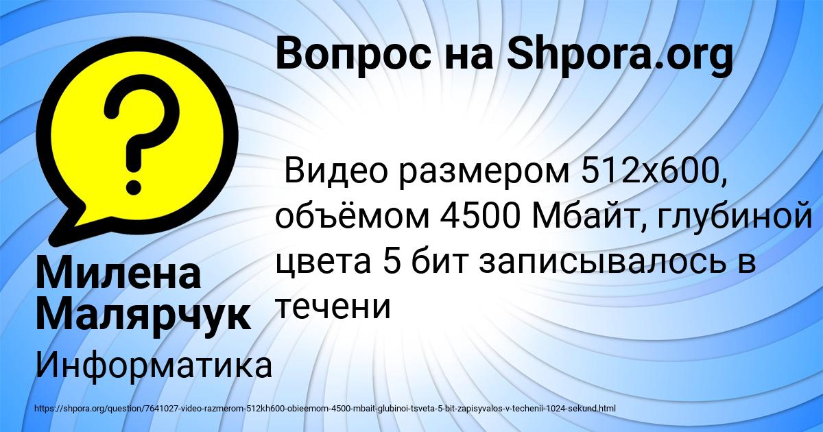 Картинка с текстом вопроса от пользователя Милена Малярчук