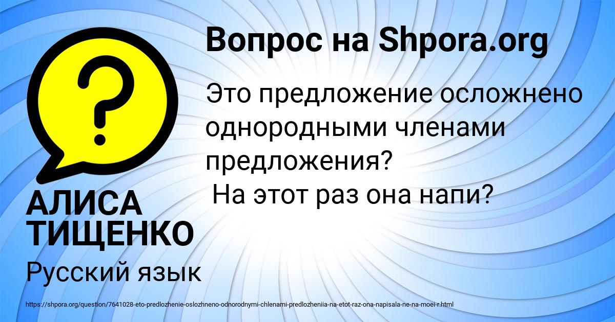 Картинка с текстом вопроса от пользователя АЛИСА ТИЩЕНКО