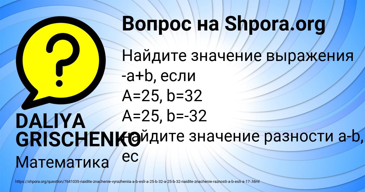 Картинка с текстом вопроса от пользователя DALIYA GRISCHENKO