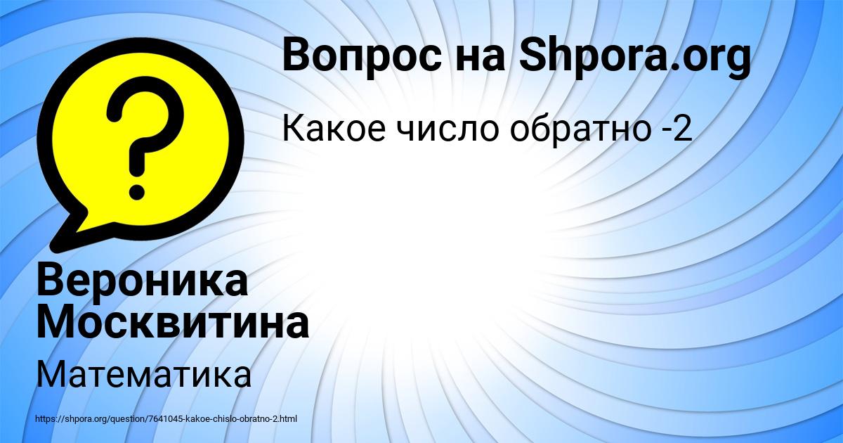 Картинка с текстом вопроса от пользователя Вероника Москвитина