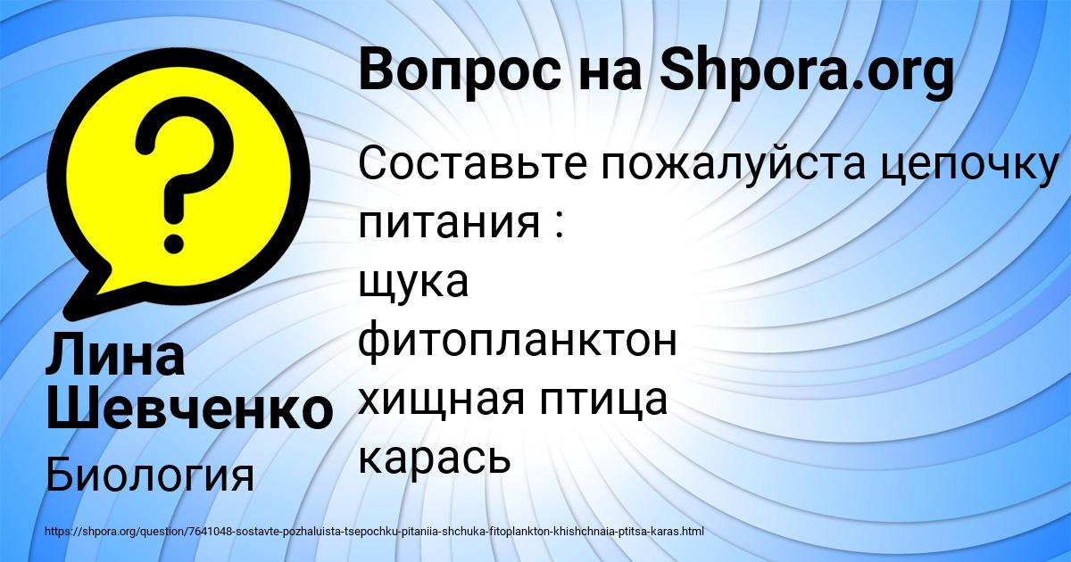Картинка с текстом вопроса от пользователя Лина Шевченко