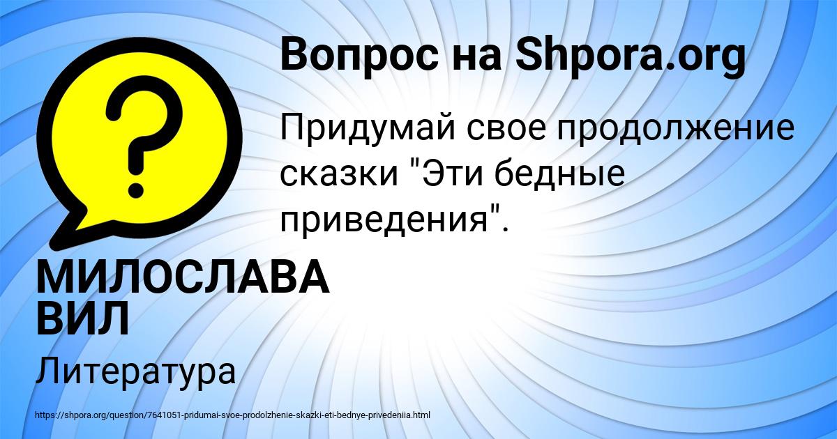 Картинка с текстом вопроса от пользователя МИЛОСЛАВА ВИЛ