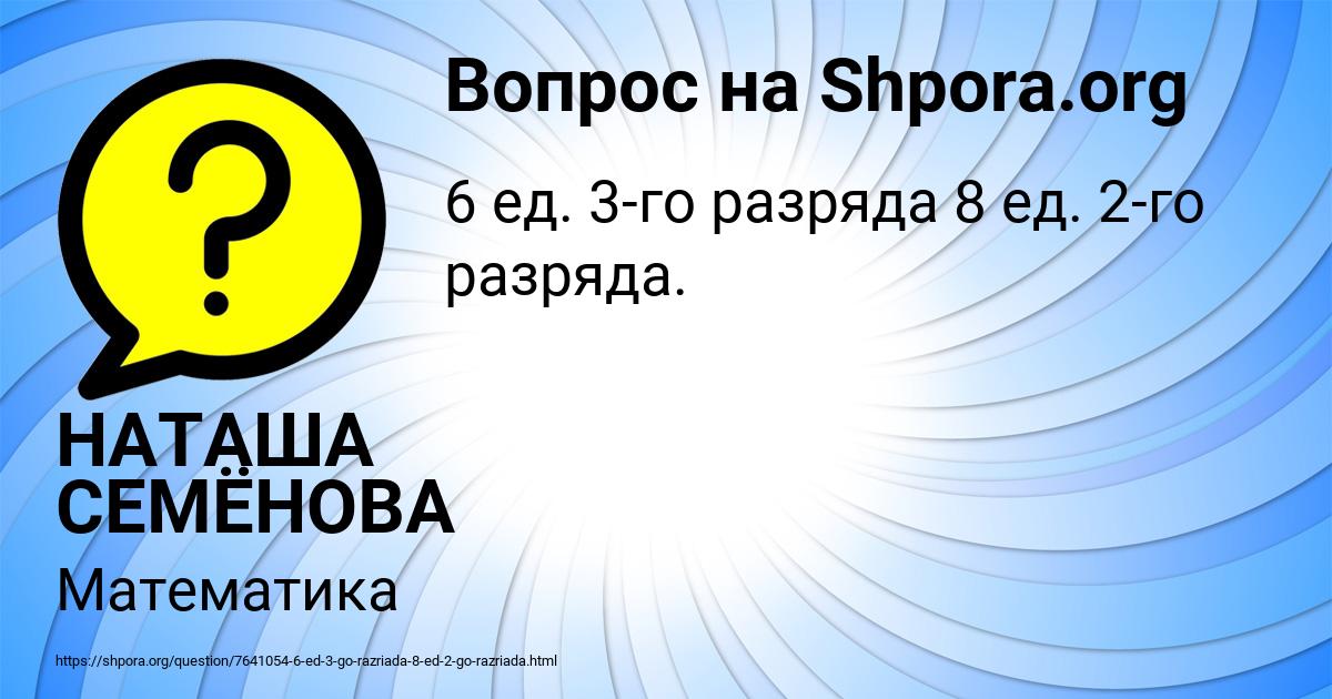 Картинка с текстом вопроса от пользователя НАТАША СЕМЁНОВА