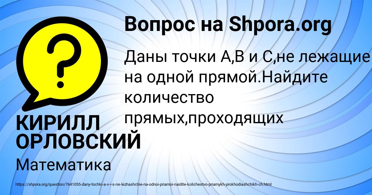 Картинка с текстом вопроса от пользователя КИРИЛЛ ОРЛОВСКИЙ