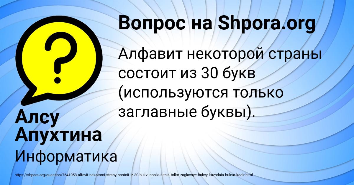 Картинка с текстом вопроса от пользователя Алсу Апухтина