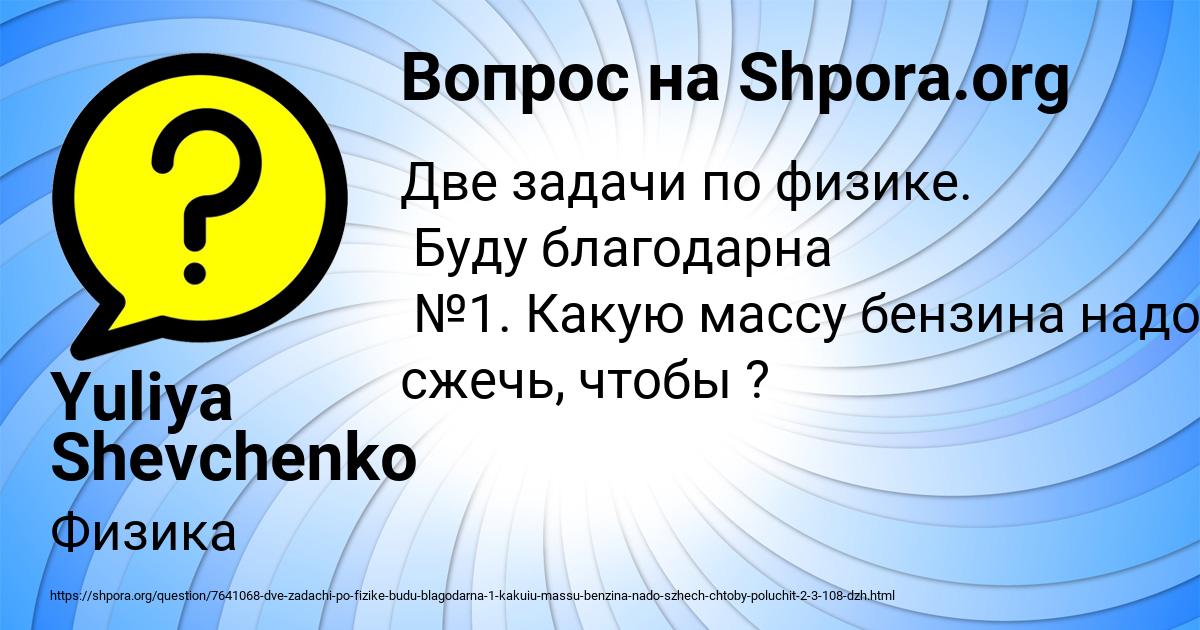 Картинка с текстом вопроса от пользователя Yuliya Shevchenko
