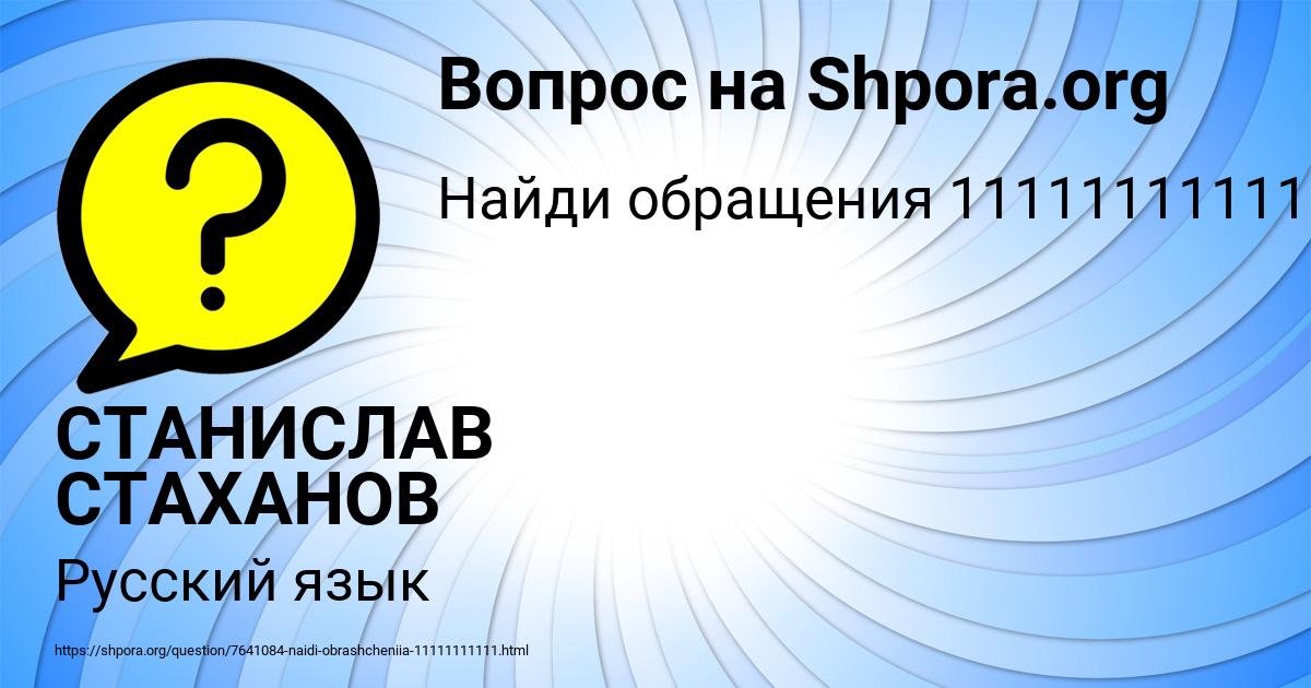 Картинка с текстом вопроса от пользователя СТАНИСЛАВ СТАХАНОВ