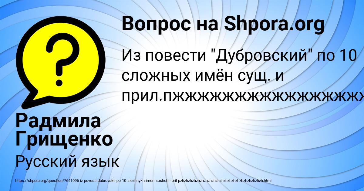Картинка с текстом вопроса от пользователя Радмила Грищенко