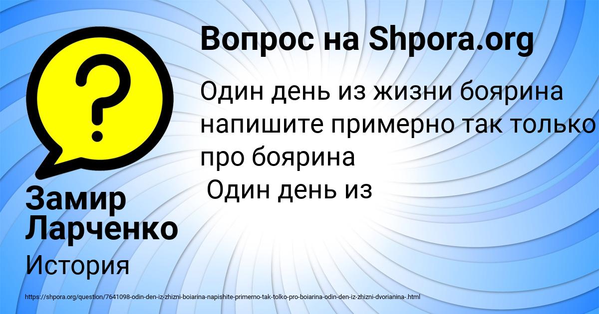 Картинка с текстом вопроса от пользователя Замир Ларченко