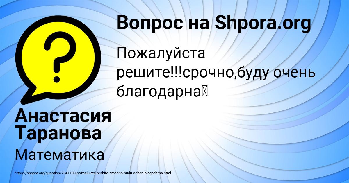Картинка с текстом вопроса от пользователя Анастасия Таранова