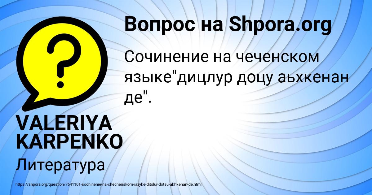 Картинка с текстом вопроса от пользователя VALERIYA KARPENKO