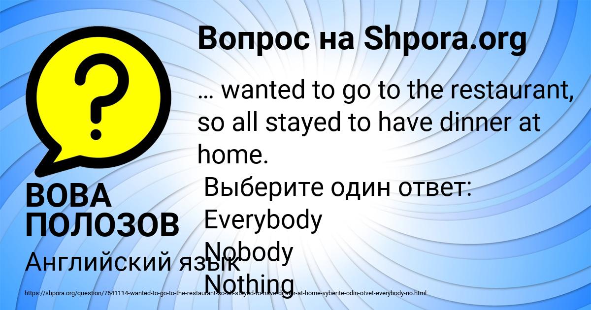 Картинка с текстом вопроса от пользователя ВОВА ПОЛОЗОВ