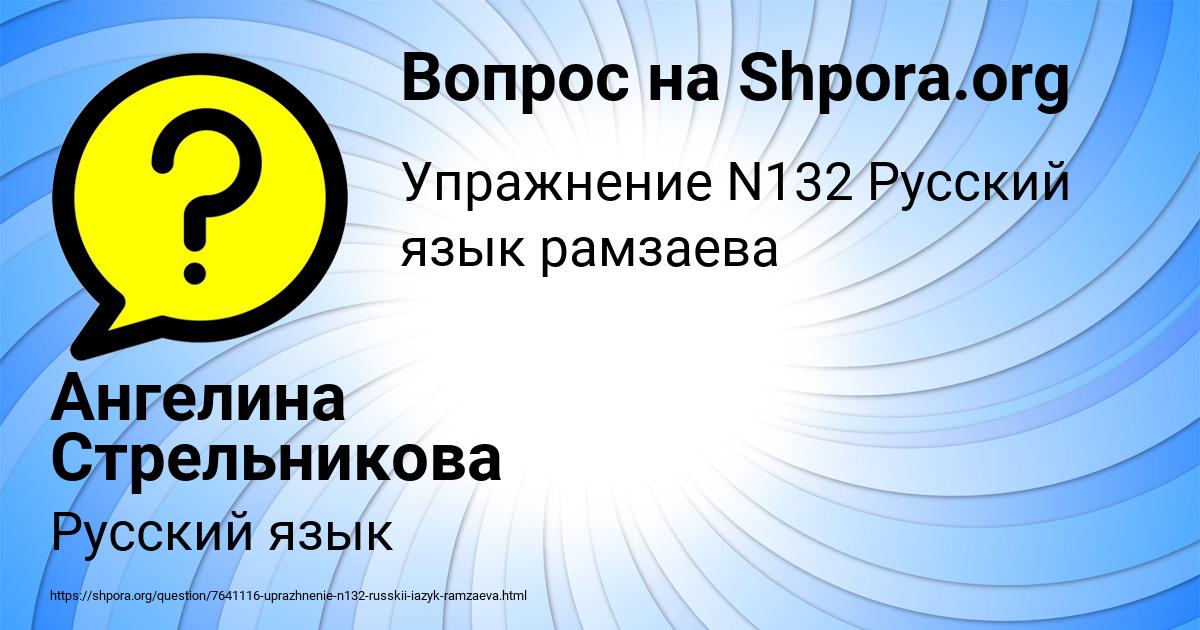 Картинка с текстом вопроса от пользователя Ангелина Стрельникова