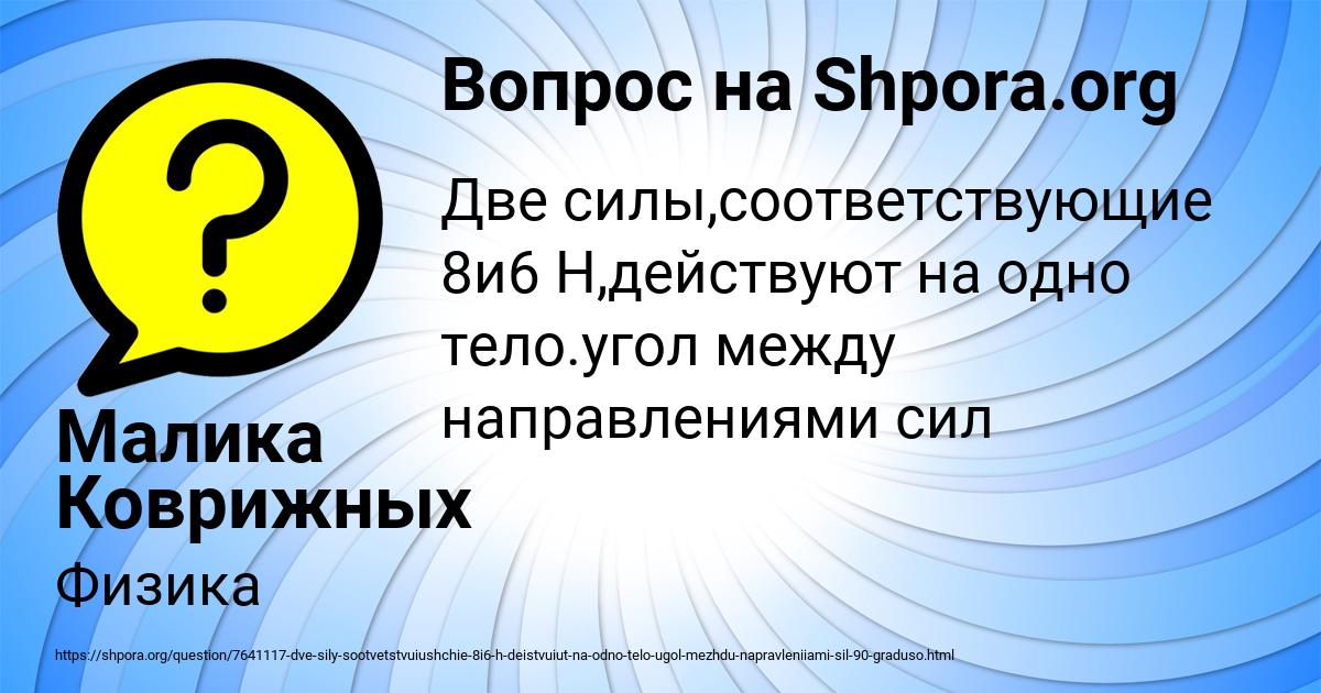 Картинка с текстом вопроса от пользователя Малика Коврижных