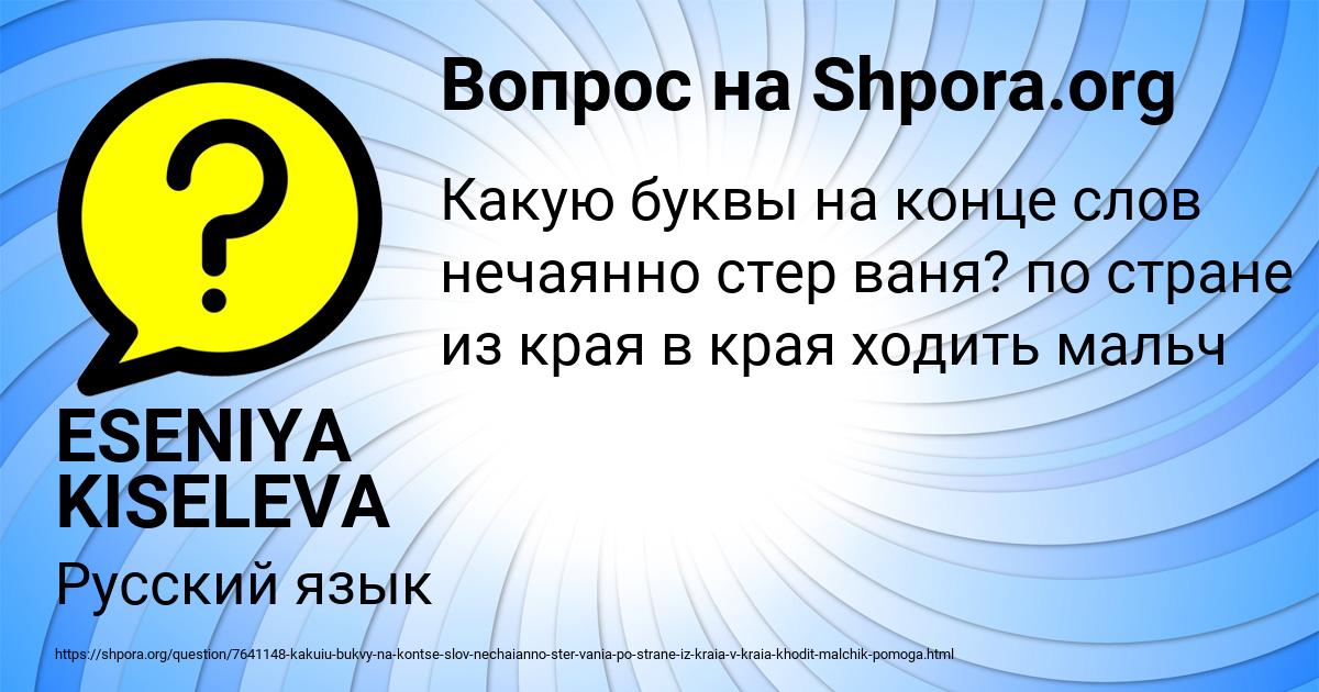 Картинка с текстом вопроса от пользователя ESENIYA KISELEVA