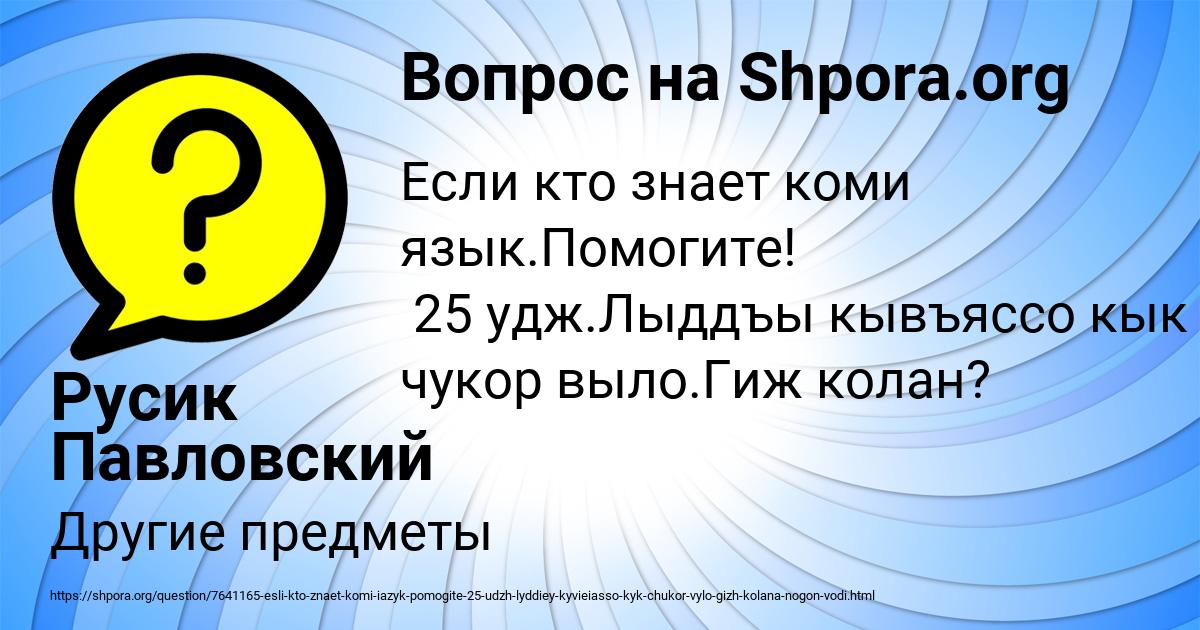 Картинка с текстом вопроса от пользователя Русик Павловский