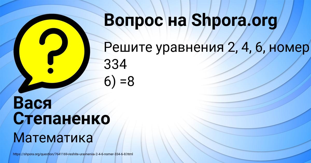 Картинка с текстом вопроса от пользователя Вася Степаненко