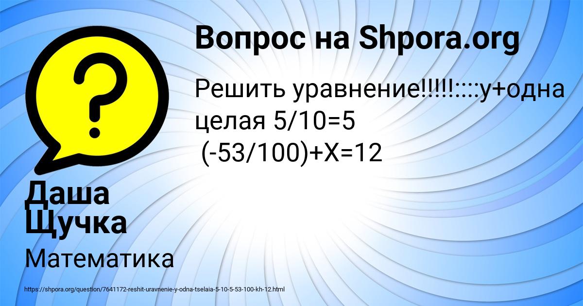 Картинка с текстом вопроса от пользователя Даша Щучка