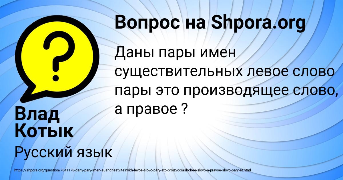 Картинка с текстом вопроса от пользователя Влад Котык
