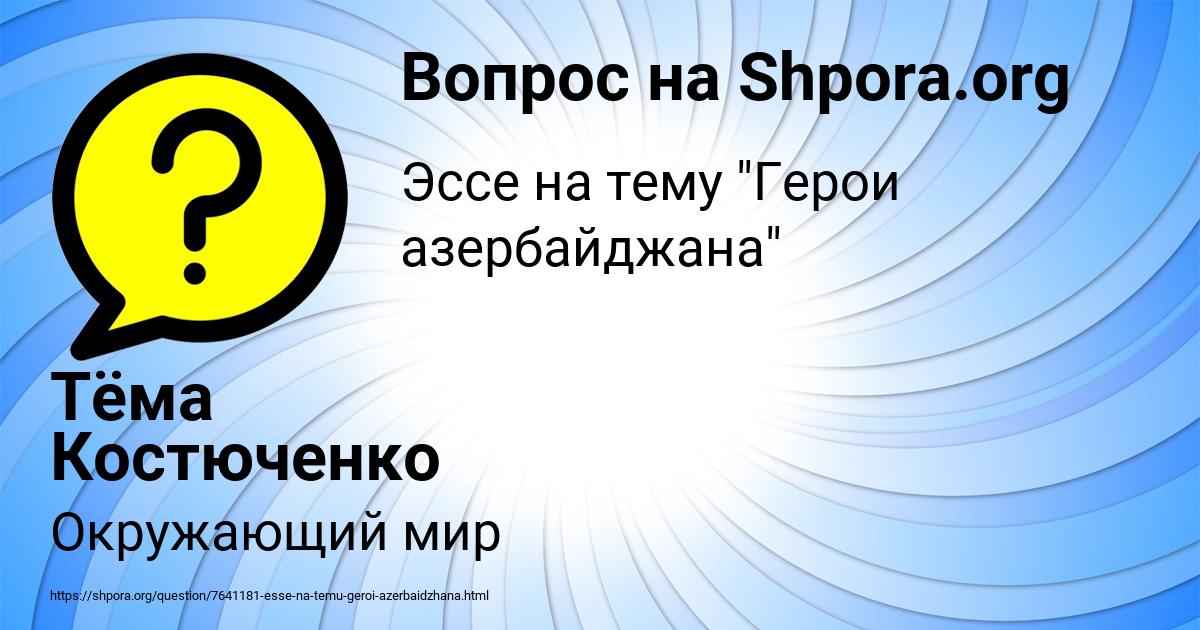 Картинка с текстом вопроса от пользователя Тёма Костюченко