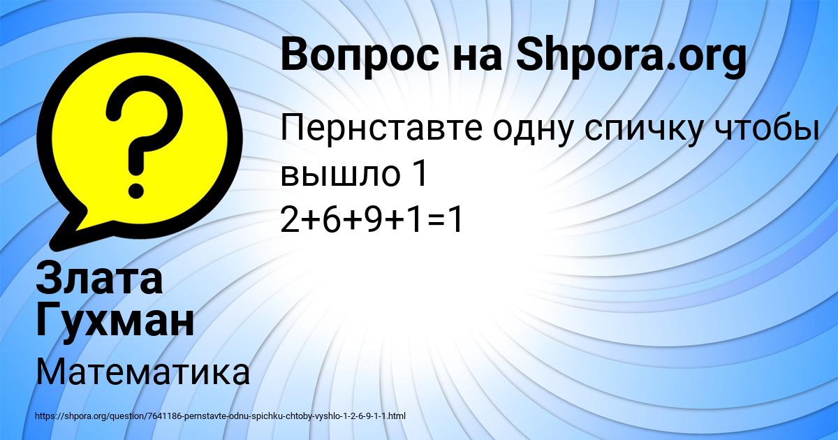 Картинка с текстом вопроса от пользователя Злата Гухман