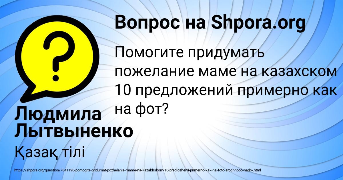 Картинка с текстом вопроса от пользователя Людмила Лытвыненко