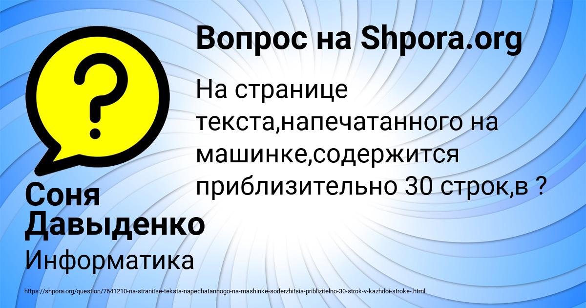 Картинка с текстом вопроса от пользователя Соня Давыденко