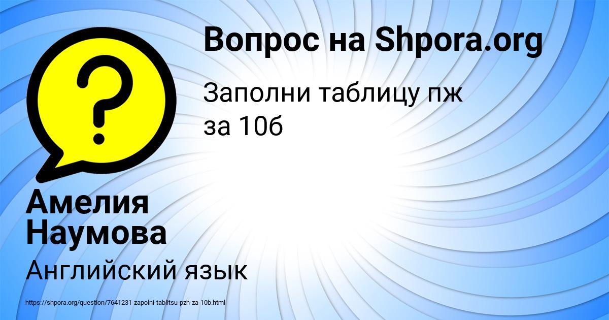 Картинка с текстом вопроса от пользователя Амелия Наумова